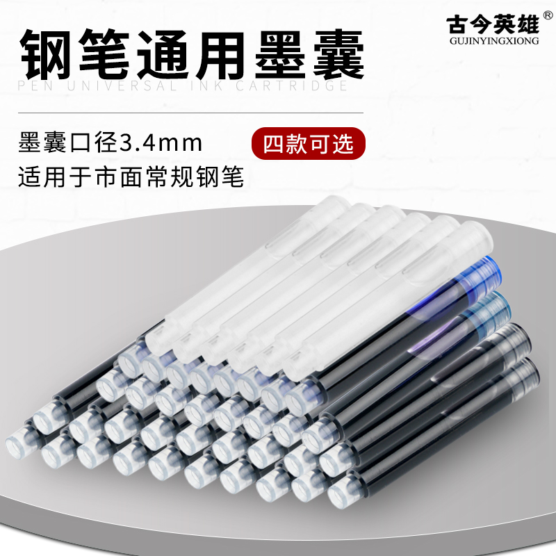 3.4mm口径英雄毕加索等各品牌钢笔小学生通用墨囊墨水胆蓝黑