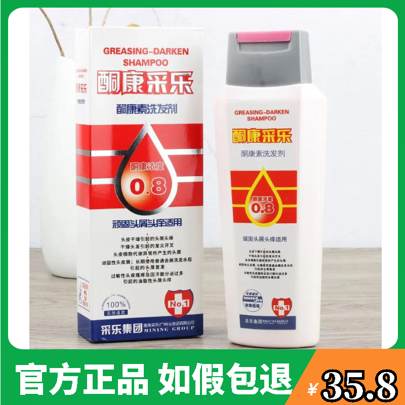 酮康采乐去屑止痒洗发水酮康素洗发剂章王去除男女顽固头屑头痒