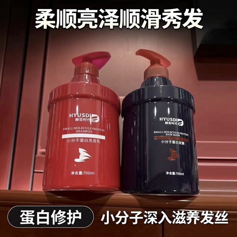 赫芸时代小分子蛋白发膜小分子蛋白洗发乳发廊理发店同款
