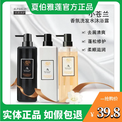 alpaalin夏伯雅莲去屑