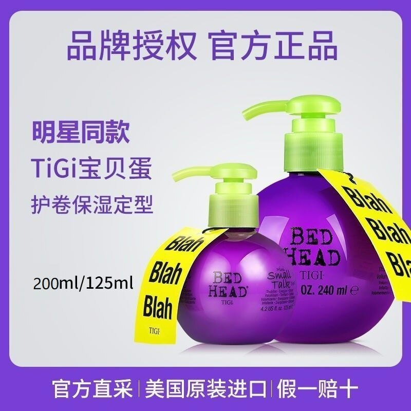 TIGI宝贝蛋弹力素女护卷发保湿定型精华素防毛躁蓬松烫后羊毛精油