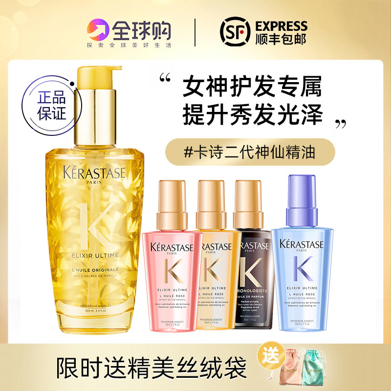 卡诗护发精油50ml小样白茶黑钻鱼子酱菁纯玫瑰改善干枯染烫受损