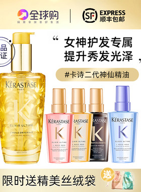 护发精油KERASTASE/卡诗干枯