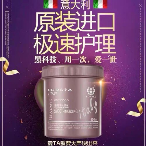 博睿雅致臻巴西果籽boraya发膜
