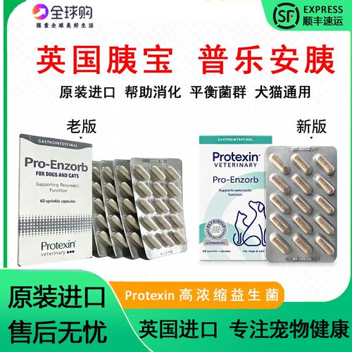 普乐安胰英国正品胰宝Pro-enzorb