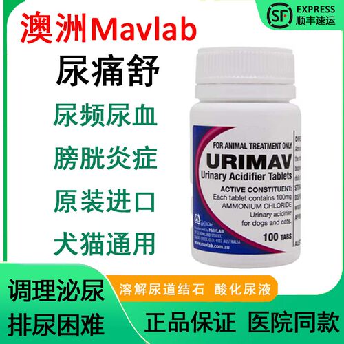 澳洲玛福莱尿痛舒100mg