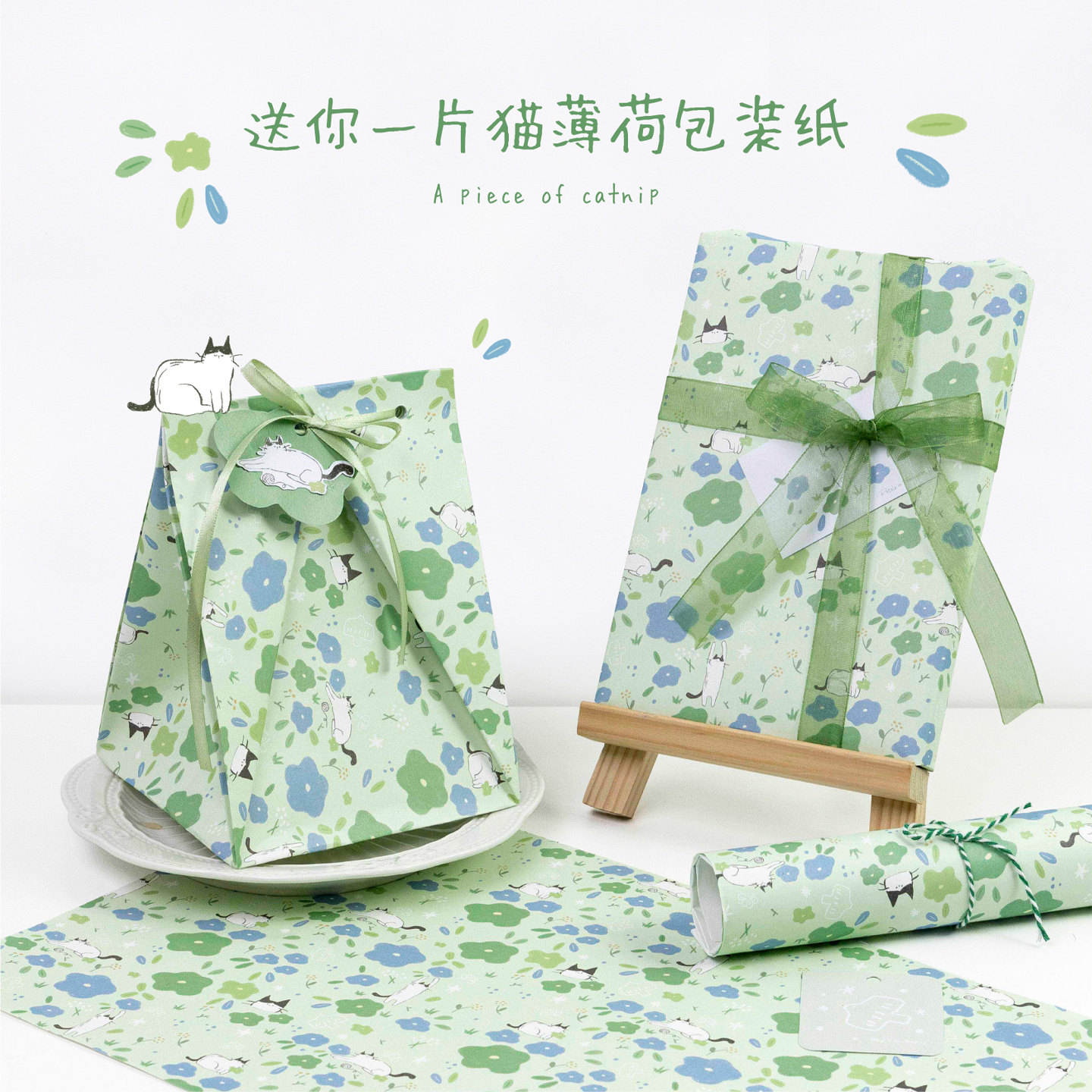 乐本·送你一片猫薄荷包装纸礼物纸礼品高级感生日礼盒卡通儿童包书皮纸手账素材纸少女心花束打包纸大尺寸