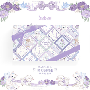 乐本·梦幻圆舞曲礼物盒包装纸包书皮纸情侣生日礼品纸少女心diy材料仪式感花束打包纸手账素材纸超大尺寸