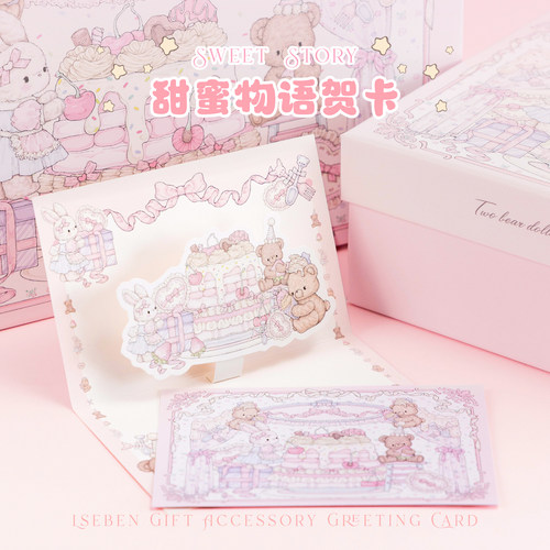 乐本·甜蜜物语立体贺卡3D手写留言祝福卡片闺蜜原创生日礼物卡