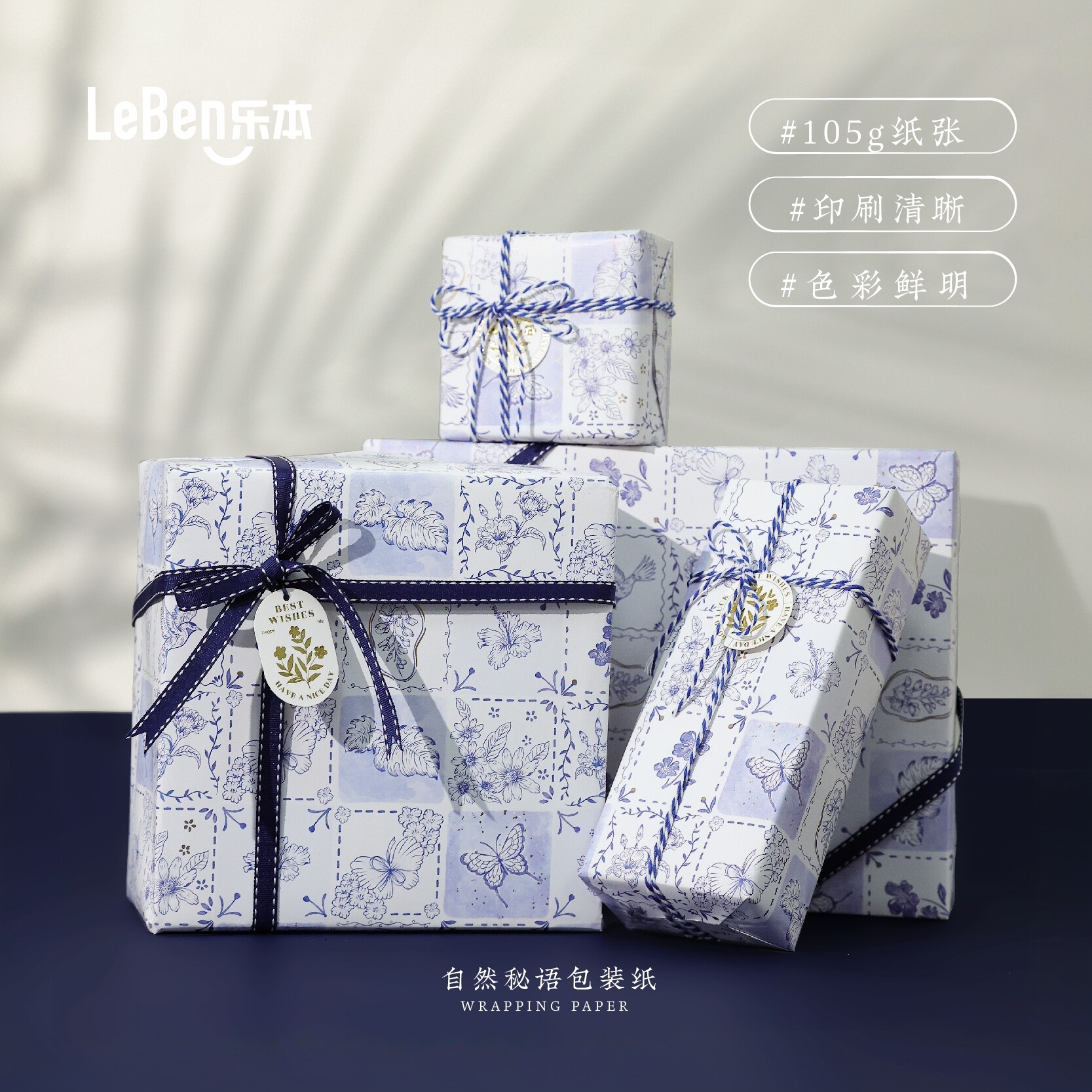 乐本·自然秘语原创包装纸礼物礼品纸包书皮纸高级感生日包装材料in