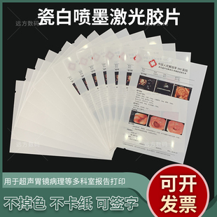 彩超胶片胃镜胶片三维重建胶片瓷白喷墨胶片彩超打印纸B超胶片纸