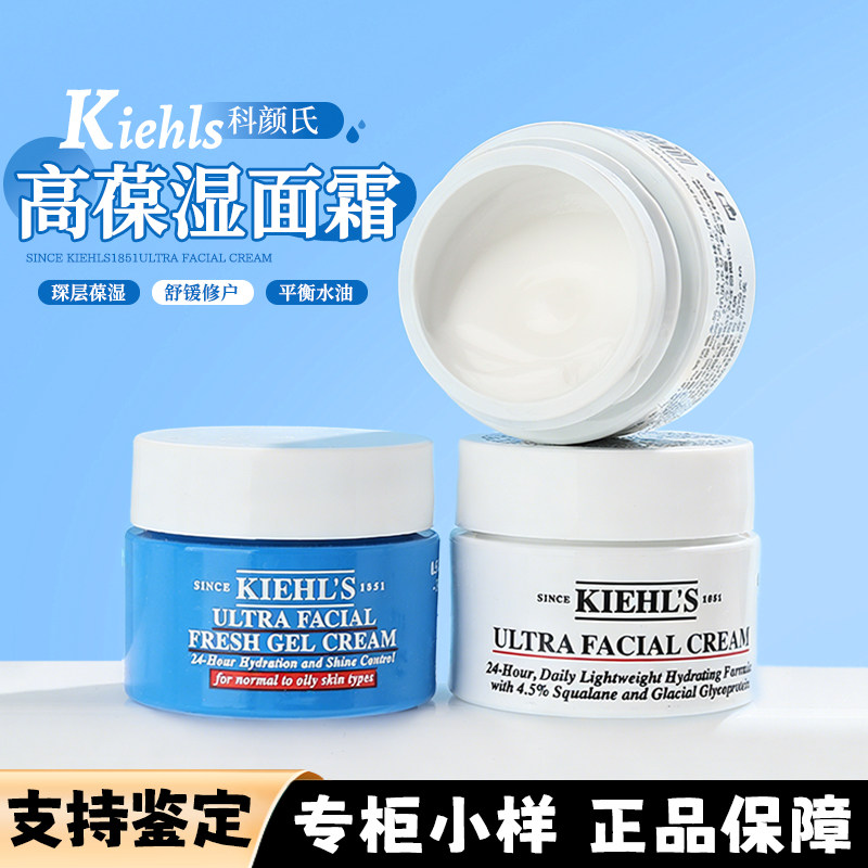 科颜氏高保湿面霜中小样14ml 干皮滋润保湿修护正品中样旅行装