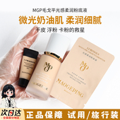 毛戈平粉底液小样三代光感瓷肌水奶油粉霜801试色遮瑕802水润中样