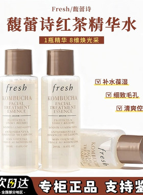 Fresh馥蕾诗红茶紧致盈透精华液中样20ml改善暗沉抗氧保湿旅行装