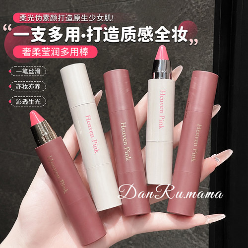 heavenpink多用棒口红水光保湿