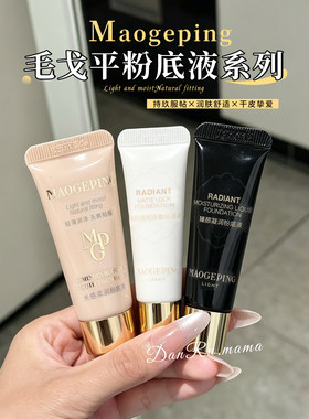 毛戈平奶油粉底液5ml小样遮瑕801