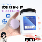 歌剧魅影散粉小样定妆粉持久磨皮透明隐形毛孔空气紫色蜜粉试色