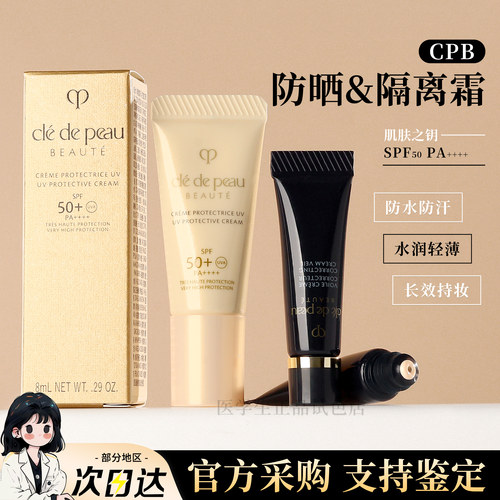 cpb长管隔离妆前乳3ml小样