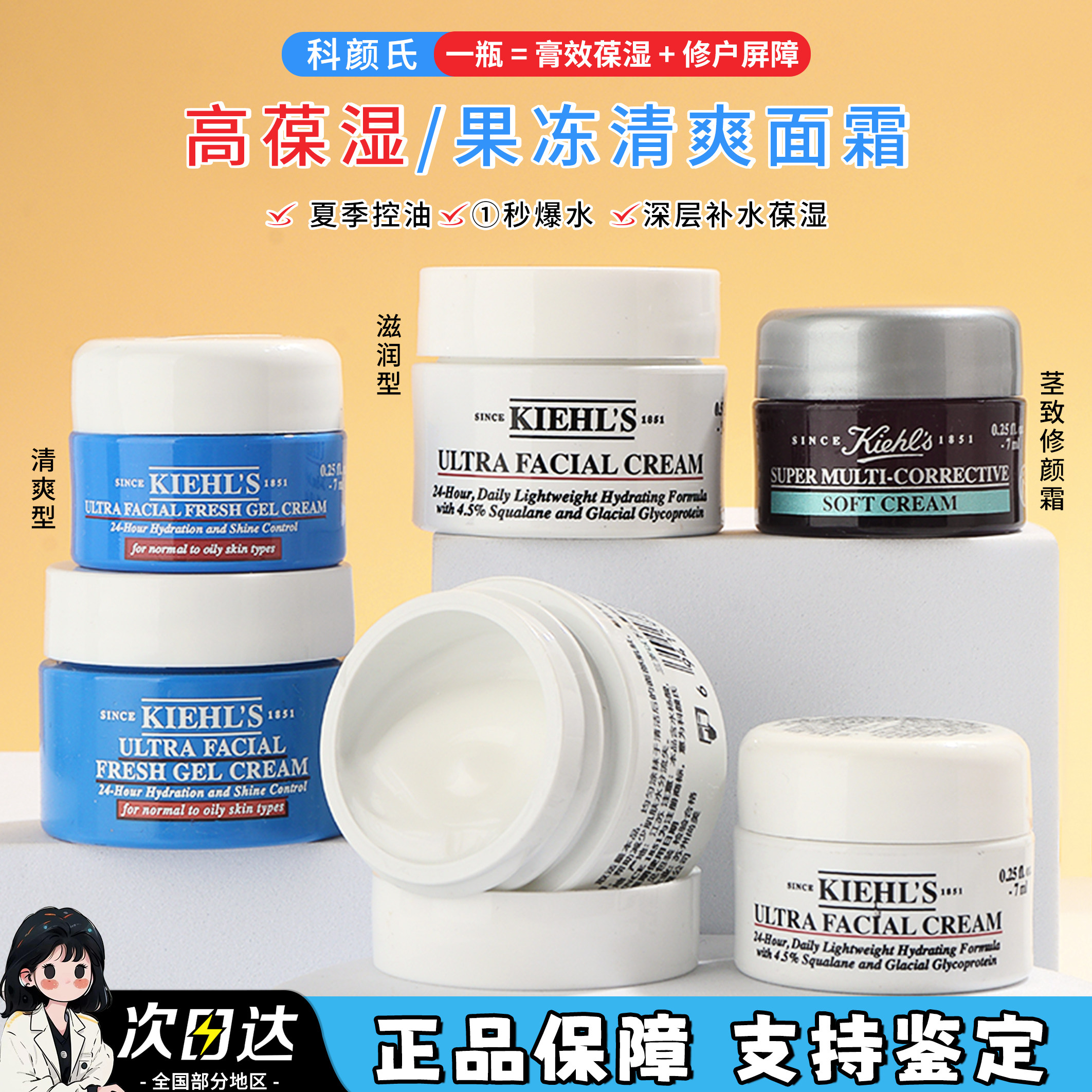 科颜氏高保湿面霜中小样角鲨浣高效果冻清爽水活霜保湿滋润旅行装