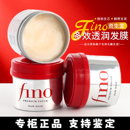 资生堂Fino红罐发膜修护柔顺