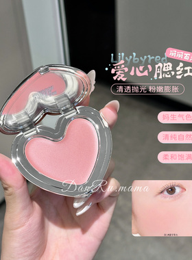 lilybyred银色爱心腮红膏哑光