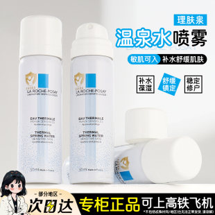 法国理肤泉喷雾小样50ml爽肤水B5舒缓镇静敏肌补水保湿滋润旅行装