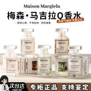 Margiela梅森马吉拉慵懒周末7mlQ版 爵士酒廊温暖壁炉 香水中小样