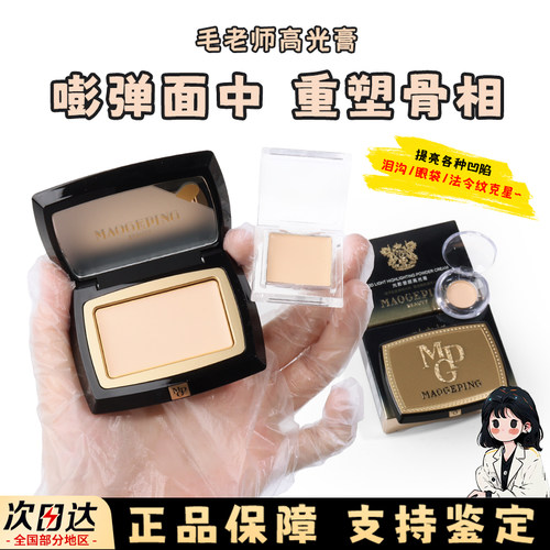毛戈平高光膏小样光影塑颜粉膏哑光提亮滋润修容盘鼻影哑光粉饼