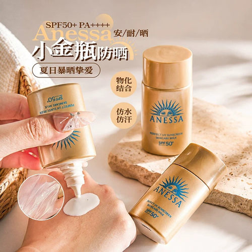 安热沙小金瓶防晒霜小样持久耐晒