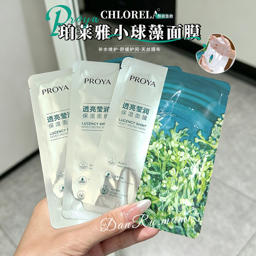 珀莱雅小球藻玻尿酸保湿面膜
