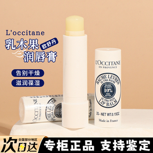 欧舒丹唇膏中小样2g乳木果护滋润保湿秋冬防干裂润唇膏便携旅行装