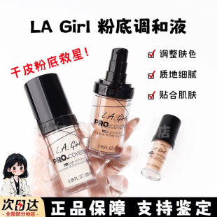 lagirl洛杉矶女孩调色粉底液小样641水润遮瑕遮黑眼圈调和液试色