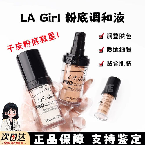 lagirl洛杉矶女孩调色粉底液小样641水润遮瑕遮黑眼圈调和液试色