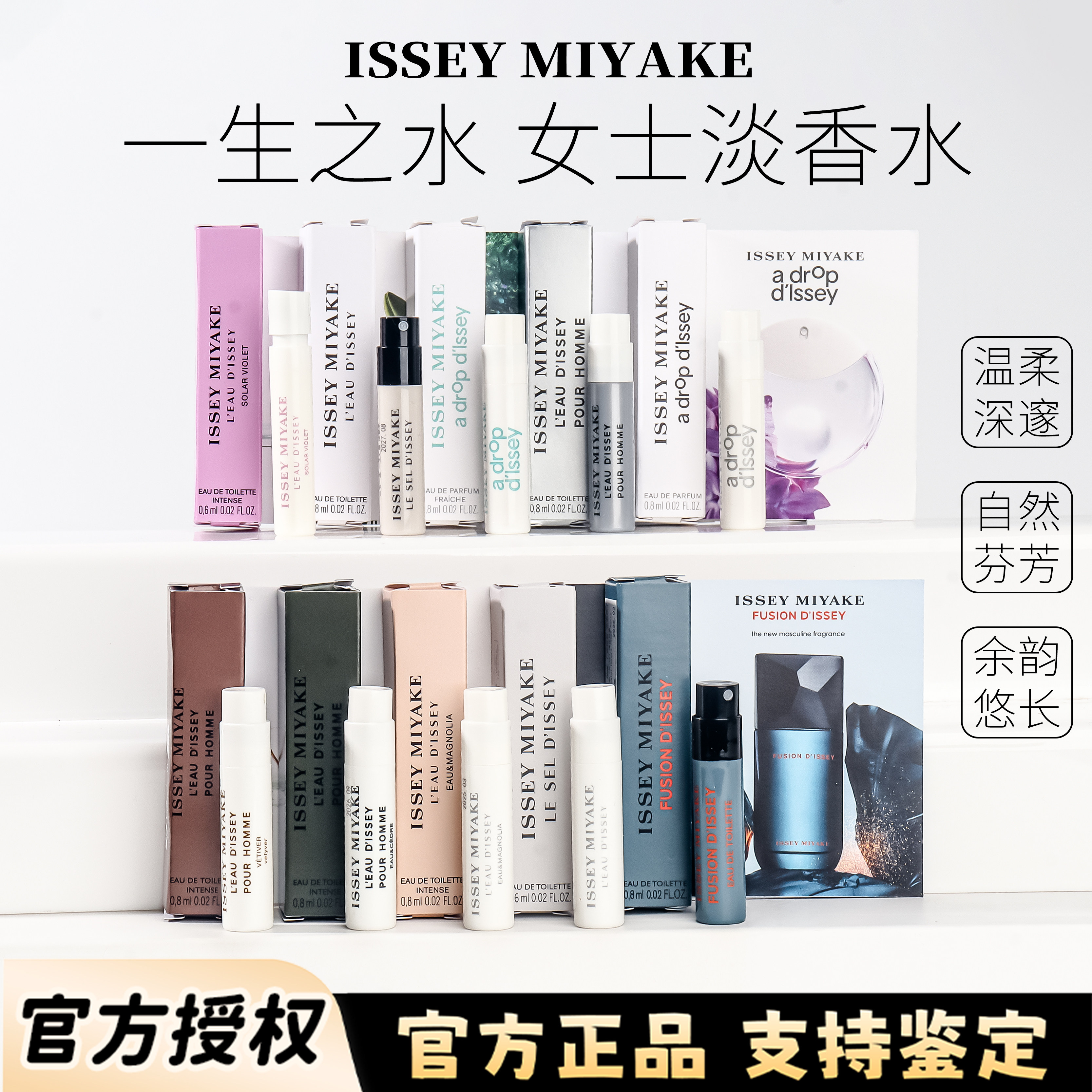 三宅一生 一生之水男士/女士淡香清新花香水生调香水小样试用装