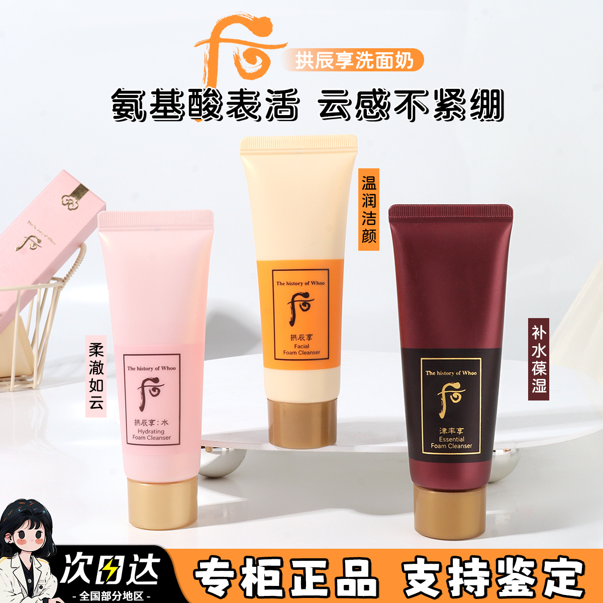 韩国whoo后拱辰享洗面奶40ml中样水妍洁面乳男女清洁控油旅行装
