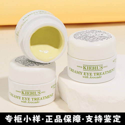 科颜氏牛油果眼霜7ml小样滋润