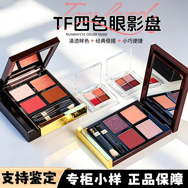 TF眼影小样修容哑光珠光高光 04/03/20/01/30四色眼影盘试色
