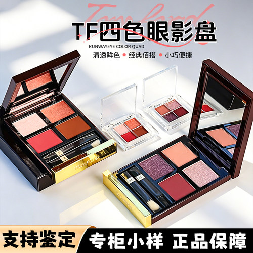 TF眼影小样修容哑光珠光高光 04/03/20/01/30四色眼影盘试色