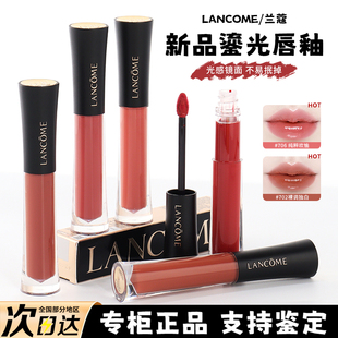 兰蔻鎏光唇釉小样菁纯口红唇膏702 706 275哑光镜面玻璃水光感