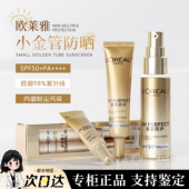 巴黎欧莱雅小金管防晒霜7.5ml面部身体防晒隔离霜小样旅行装