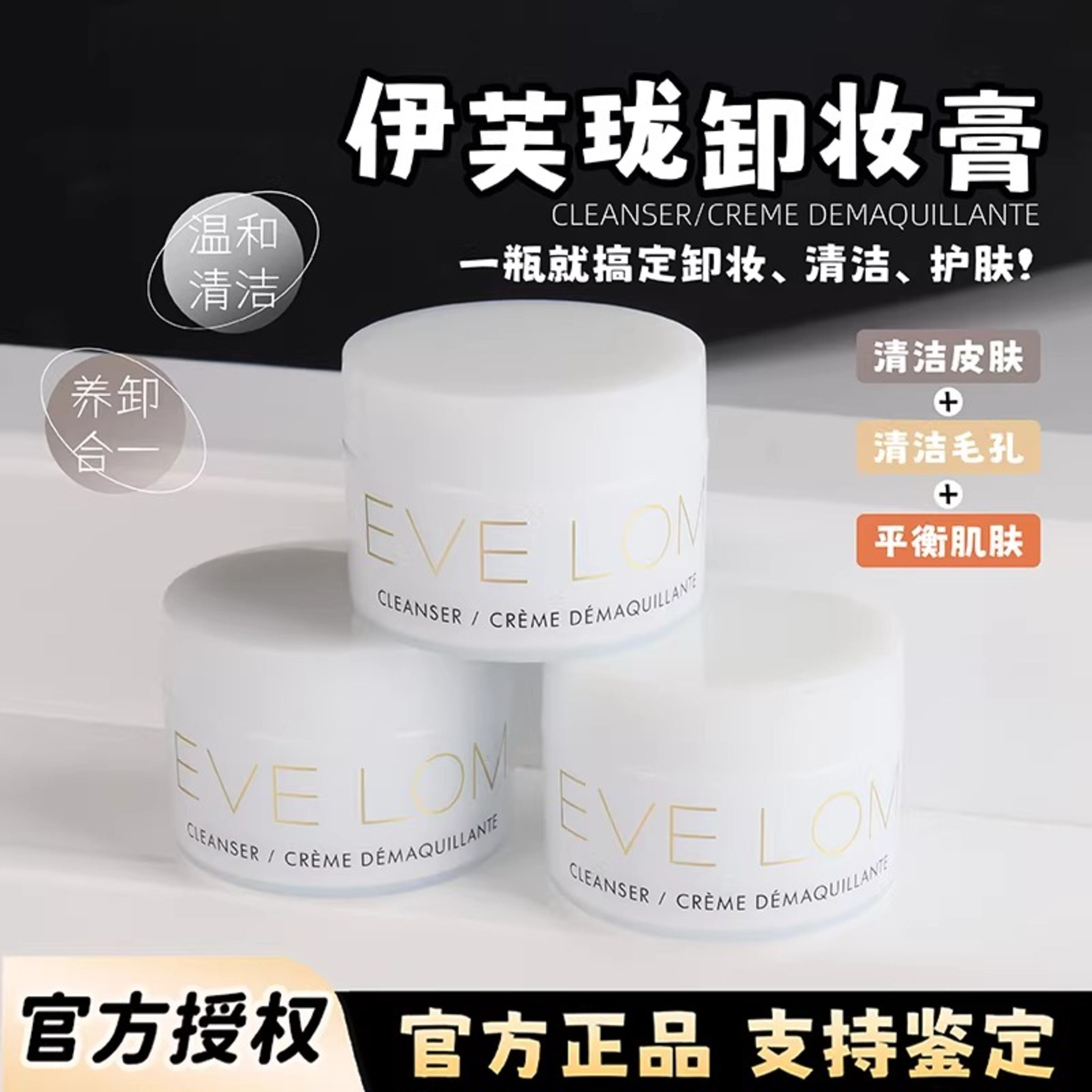 Evelom伊芙珑卸妆膏洁颜霜20ml中小样深层清洁毛孔黑头温和养肤