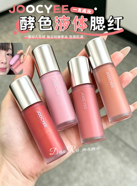 酵色腮红液蛋肌提亮氛围色