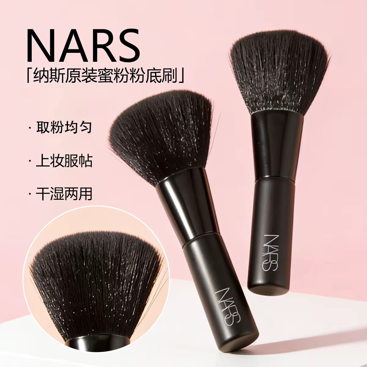 NARS纳斯化妆刷腮红刷便携式柔软原装大白饼腮红定妆粉底水滴粉扑