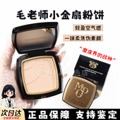 毛戈平小金扇粉饼小样粉柔焦无痕定妆控油哑光801 802凝颜试色