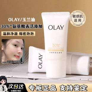 洁面乳旅行装 OLAY玉兰油30%氨基酸洗面奶小样20g深层清洁控油保湿