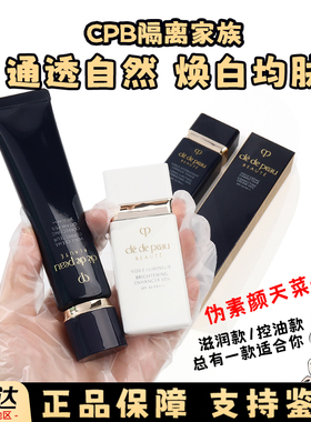 cpb隔离小样肌肤之钥妆前乳长管短管滋润控油防晒隐形毛孔提亮
