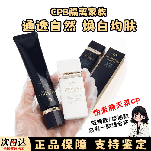 CPB隔离3ml中小样肌肤之钥长管