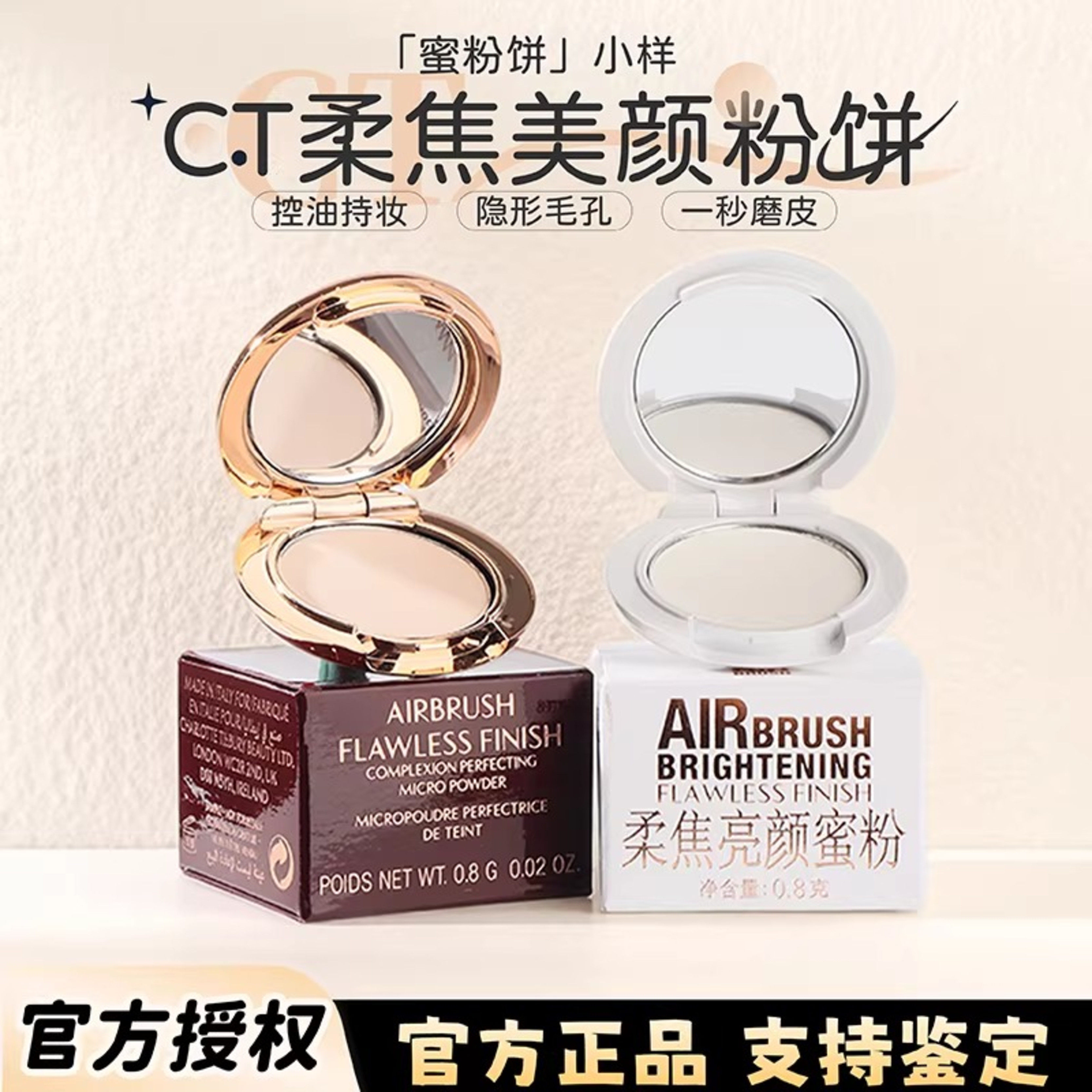 CT蜜粉饼中小样0.8g哑光控油定妆散粉遮瑕持久轻盈迷你试用装