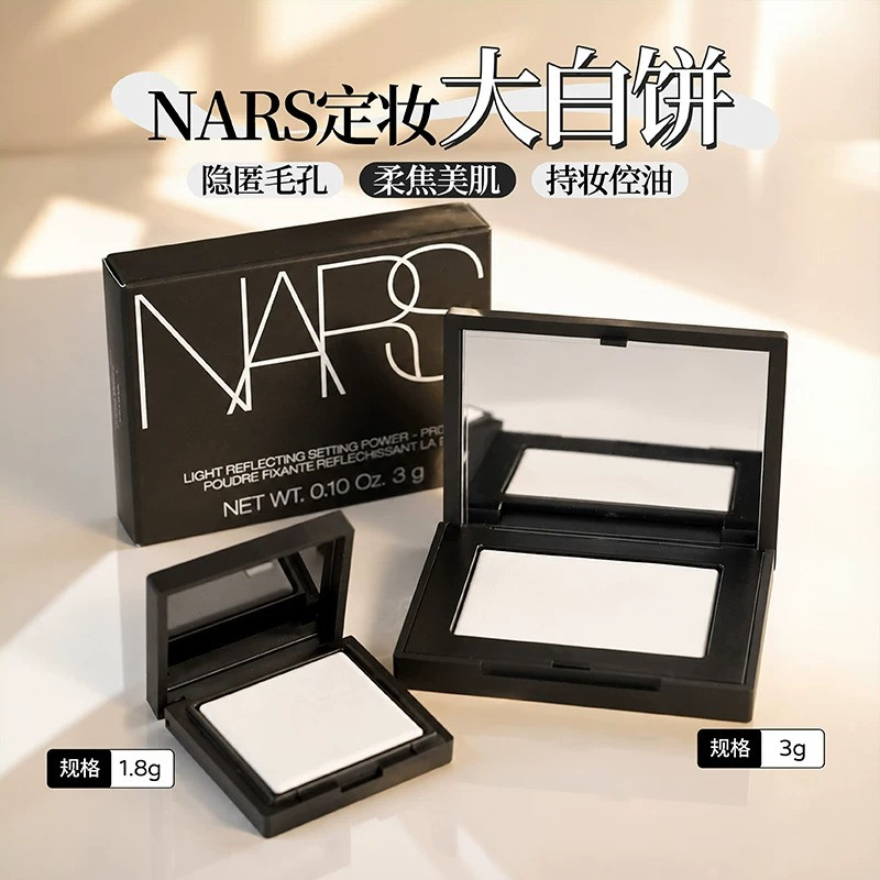 nars纳斯大白饼1.8g中小样图片
