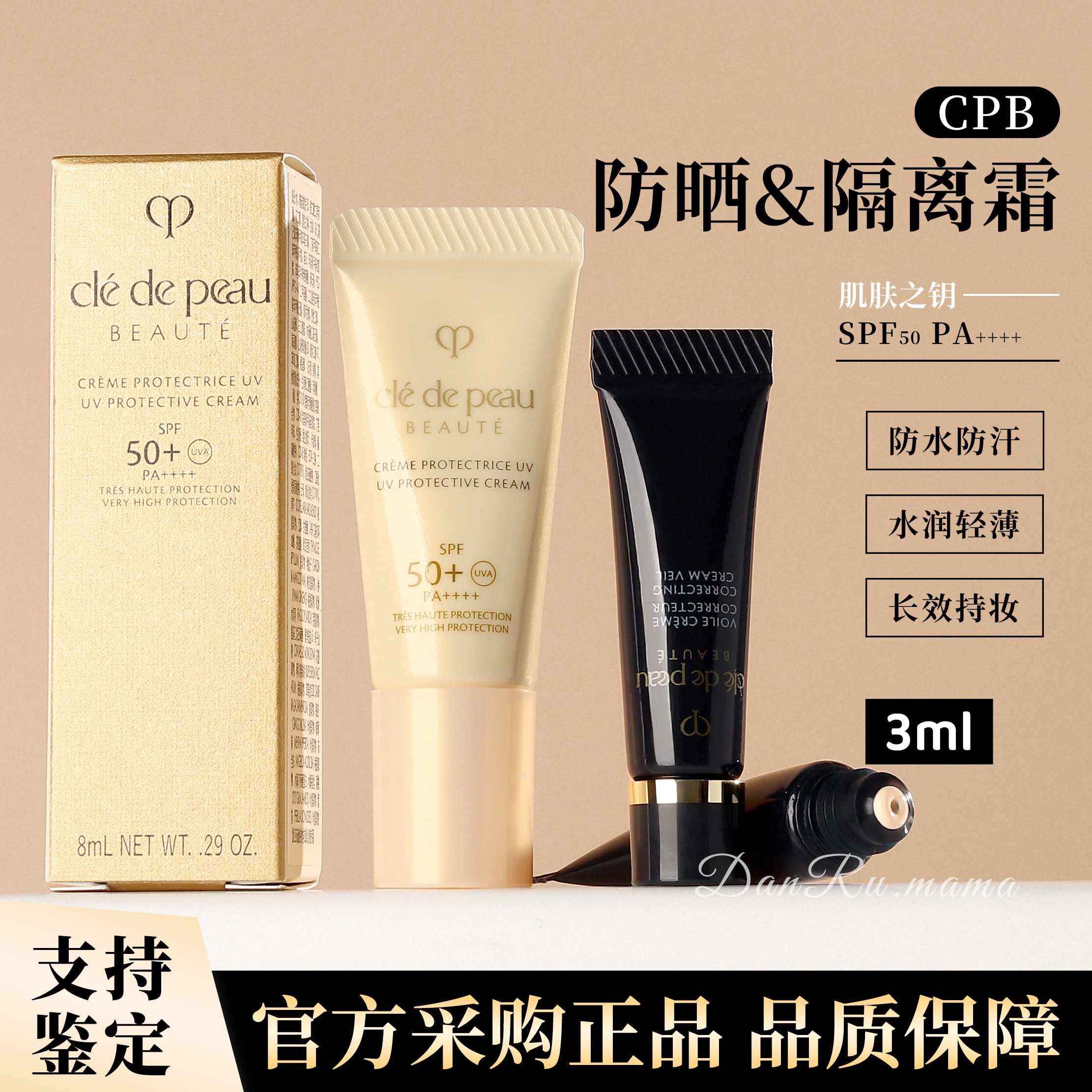 Cpb肌肤之钥长管隔离防晒霜3ml小样保湿提亮持妆轻薄妆前乳旅行装